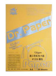 [職人の紙．工場販売] Dr．paper 系列／三合一貼紙／A4／粉紅／2 x 4 直角／8 格／20張／含稅價 ! 歷史價格詳細信息