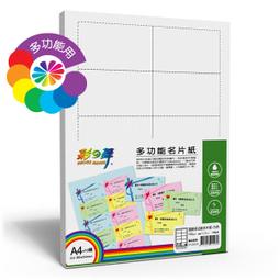 彩之舞 180g A4 1440枚標示卡/組 噴墨多用途標示卡片-白色HY-C17CW*2包 歷史價格詳細信息