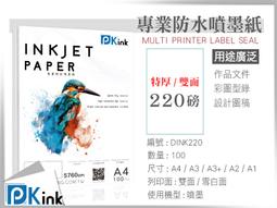 PKINK-彩色防水噴墨紙 / 100磅 / A3+/A2/A1/100張入 /(彩色列印 高彩噴墨  彩噴紙 ) 歷史價格詳細信息
