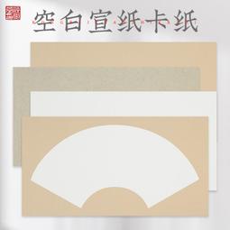 加厚空白宣紙蒲扇紙扇古風團扇國風扇子半生熟灑金國畫繪畫書法專用扇面DIY材料包創作作品紙蘋果扇芭蕉扇 歷史價格詳細信息