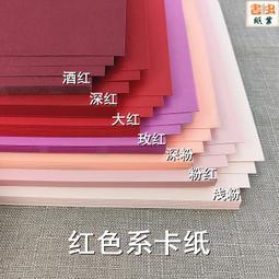 深色卡紙250克A4A3/8K八開四開彩色卡紙手繪手工diy畫畫厚封面紙 歷史價格詳細信息