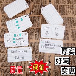 空白卡片卡紙英文單詞生字卡留言硬紙卡片紙英語手寫創意diy寫字自制識字白色手繪硬質小學生紙卡拼音一年級-沐陽家居 歷史價格詳細信息