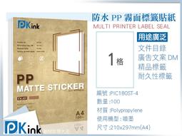 樂昇科技-防水噴墨紙標籤貼紙 A4 1格/1包-100張 歷史價格詳細信息