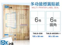 多功能A4標籤貼紙 95格/120格 1包100張 (噴墨/雷射/影印三用)超商條碼貼/多格標籤/電腦標籤貼/自黏標籤 歷史價格詳細信息