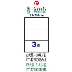 【鶴屋】A4電腦標籤 99x210mm 1000張入 / 箱 C99210(LX) 歷史價格詳細信息