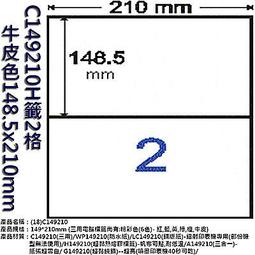 【文具通】Herwood 鶴屋 C149210LX 雷射 噴墨 影印三用 A4 電腦標籤 1000張 2格 148.5x210mm ASC149210(LX) 歷史價格詳細信息