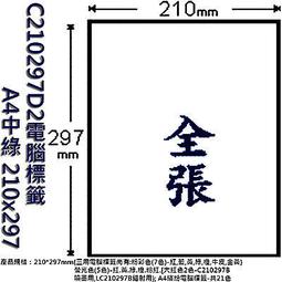【鶴屋】A4電腦標籤 210x297mm 1000張入/箱 C210297(LX) 歷史價格詳細信息