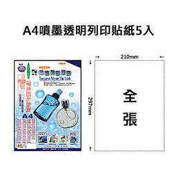 【文具通】Herwood 鶴屋 T210297 透明可列印彩色噴墨專用 A4 電腦標籤 5張 全張 210x297mm AST210297 歷史價格詳細信息
