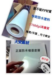 大安紙材♀【霧面PVC】自黏撕不破貼紙+有延展性5760DPI防水快乾 A4尺寸(小包賣場) 歷史價格詳細信息