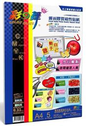 彩之舞 HY&ndash;B56CDS   亮面光碟專用貼紙&ndash;防水 歷史價格詳細信息