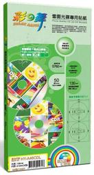 彩之舞 HY&ndash;B56CDS   亮面光碟專用貼紙&ndash;防水 歷史價格詳細信息