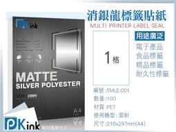 樂昇科技-PKink  A4X10包  優質防水噴墨PP霧面標籤貼紙(噴墨機器用) 歷史價格詳細信息
