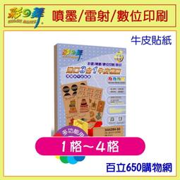彩之舞 4x6in*8格 10張/包 DIY噴墨文創郵票貼 HY-H40x2包 歷史價格詳細信息