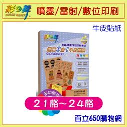 (含稅) 彩之舞 HY-F12 A4 投影片 20張 噴墨專用透明膠片 噴墨投影片 適用 噴墨印表機 歷史價格詳細信息