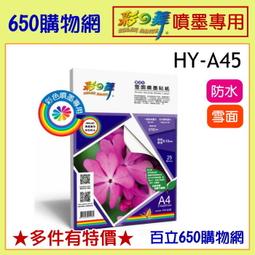 (含稅) 彩之舞 HY-F12 A4 投影片 20張 噴墨專用透明膠片 噴墨投影片 適用 噴墨印表機 歷史價格詳細信息