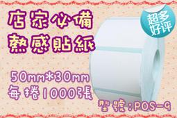 [盒子女孩]POS出單機熱感紙80*80*12 ~POS-1感熱紙 出單紙80x80x12 歷史價格詳細信息