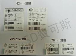 【費可斯】DK-1215 副廠貼紙支架 (29*42mm)適用QL-700/800/810W/820NWB 歷史價格詳細信息