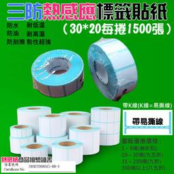 熱敏標籤貼紙30*25mm-2捲 歷史價格詳細信息
