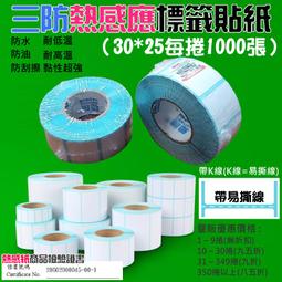 熱敏標籤貼紙30*25mm-2捲 歷史價格詳細信息