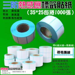 熱感應標籤貼紙 35*25mm 1000張/捲 5捲裝 歷史價格詳細信息