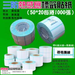 熱敏標籤貼紙50*30mm(2捲) 歷史價格詳細信息