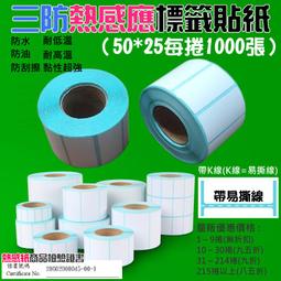 熱敏標籤貼紙50*30mm(2捲) 歷史價格詳細信息