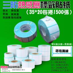 熱感應標籤貼紙 35*25mm 1000張/捲 5捲裝 歷史價格詳細信息
