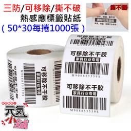 不是熱感紙★ 銅版貼紙 40*30mm*50米(約1475張)單排1吋芯 銅板貼紙需搭配蠟基碳帶全蠟碳帶 條碼貼紙標籤紙 歷史價格詳細信息