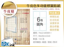 PKink-牛皮A4標籤貼紙(噴墨 雷射) 120格 一箱9包 歷史價格詳細信息