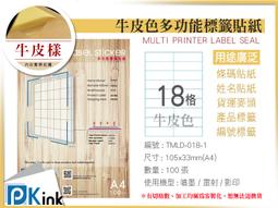 PKink-牛皮A4標籤貼紙(噴墨 雷射) 120格 一箱9包 歷史價格詳細信息