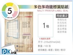 PKink 彩色標籤貼紙 2格直角(1x2) /A4/9包(箱) 粉紅 藍色 綠色 淡黃 金黃色 歷史價格詳細信息