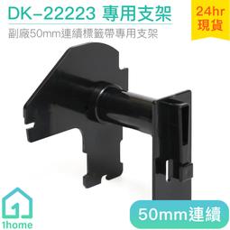 現貨｜DK-55224 環保型副廠專用支架(54mm白底黑字)｜Brother兄弟標籤機型專用【1home】 歷史價格詳細信息