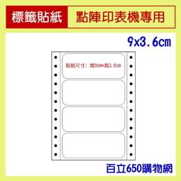 (含稅) 連續貼紙 單排貼紙10cm*3.6cm 7200張/箱 10*3.6 10x3.6公分 點陣印表機專用 報表紙 歷史價格詳細信息