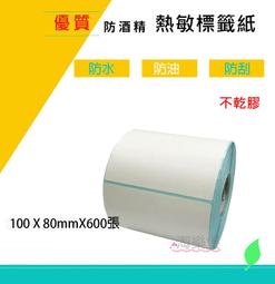 熱敏不乾膠條碼紙一防(70*50*500張) 70*50 500張 熱感應貼紙 條碼紙 歷史價格詳細信息