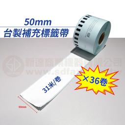 【費可斯】DK-11218 24mm圓型標籤帶 適用：QL-800/QL-700/QL-810W 歷史價格詳細信息