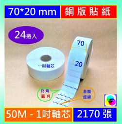 易購網路半抗刮碳帶【單捲】Argox OS-214 plus置左92M0.5吋條碼標籤機牛皮模造染色銅版貼紙珠光霧面合成 歷史價格詳細信息