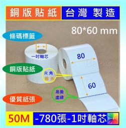 不是熱感紙★ 銅版貼紙 40*30mm*50米(約1475張)單排1吋芯 銅板貼紙需搭配蠟基碳帶全蠟碳帶 條碼貼紙標籤紙 歷史價格詳細信息