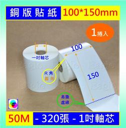 不是熱感紙★ 銅版貼紙 40*30mm*50米(約1475張)單排1吋芯 銅板貼紙需搭配蠟基碳帶全蠟碳帶 條碼貼紙標籤紙 歷史價格詳細信息