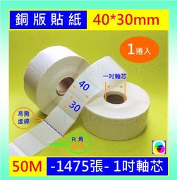 易購網路半抗刮碳帶【單捲】Argox OS-214 plus置左92M0.5吋條碼標籤機牛皮模造染色銅版貼紙珠光霧面合成 歷史價格詳細信息