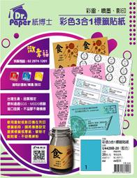 A4 全張格雷射 噴墨 專用電腦 標籤貼紙100張 歷史價格詳細信息