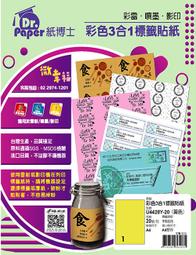 A4 全張格雷射 噴墨 專用電腦 標籤貼紙100張 歷史價格詳細信息