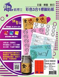 [職人の紙．工場販売] Dr．paper 系列／三合一貼紙／A4／牛皮／2 x 4 直角／8 格／20張／含稅價 ! 歷史價格詳細信息