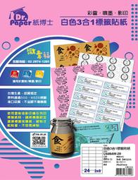 [職人の紙．工場販売] Dr．paper 系列／三合一貼紙／A4／粉紅／2 x 4 直角／8 格／20張／含稅價 ! 歷史價格詳細信息
