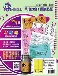 [職人の紙．工場販売] Dr．paper 系列／三合一貼紙／A4／粉紅／2 x 4 直角／8 格／20張／含稅價 ! 歷史價格詳細信息