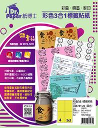 [職人の紙．工場販売] Dr．paper 系列／三合一貼紙／A4／粉紅／2 x 4 直角／8 格／20張／含稅價 ! 歷史價格詳細信息