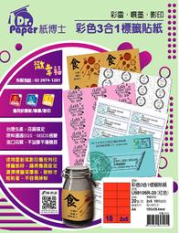 [職人の紙．工場販売] Dr．paper 系列／三合一貼紙／A4／粉紅／2 x 4 直角／8 格／20張／含稅價 ! 歷史價格詳細信息