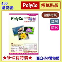 含稅 PET材質 A4 透明貼紙 5張 20張 雷射印表機專用 彩色雷射 防水 透明 亮面 霧面 Polyco 歷史價格詳細信息