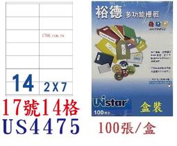 【1768購物網】裕德 14格 (17號) US4475 白色電腦標籤貼紙 20張/包 (UNISTAR) 歷史價格詳細信息