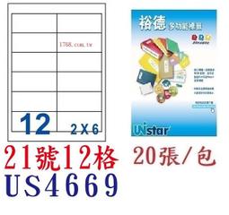 【1768購物網】裕德 12格 (20號) US4457 白色電腦標籤貼紙 20張/包 (UNISTAR) 歷史價格詳細信息