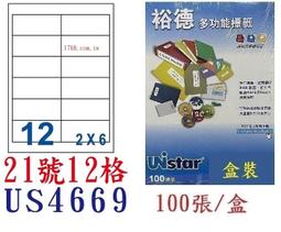 【1768購物網】裕德 21格 (39號) US4677 白色電腦標籤貼紙 1000張/箱 (UNISTAR) 歷史價格詳細信息